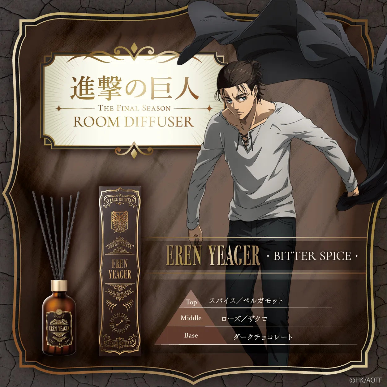 進撃の巨人』 ルームディフューザー エレン・イェーガー Ι fav's room