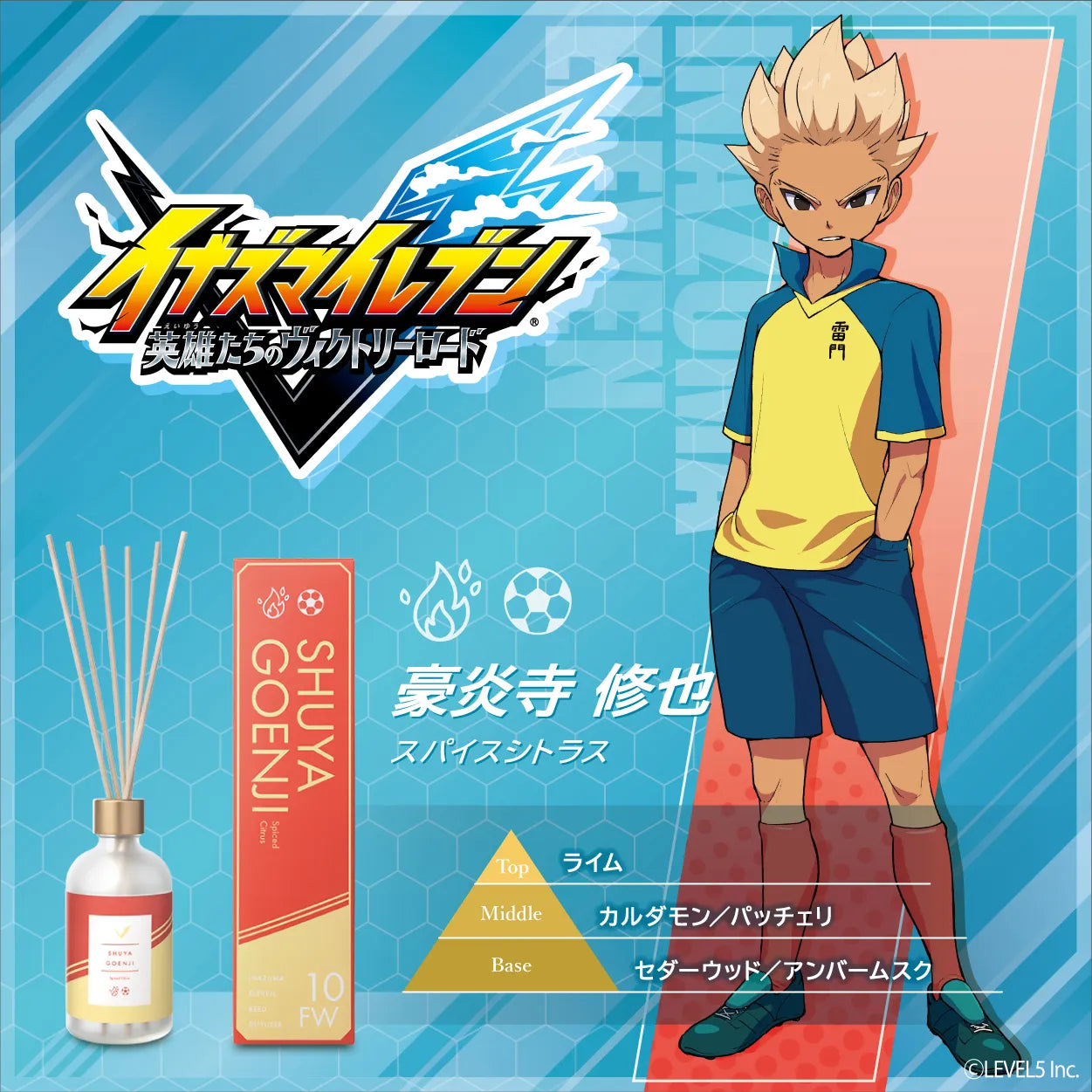 イナズマイレブン』 ルームディフューザー 豪炎寺修也 ~スパイス イナズマイレブン』 ルームディフューザー 豪炎寺修也 ~スパイス