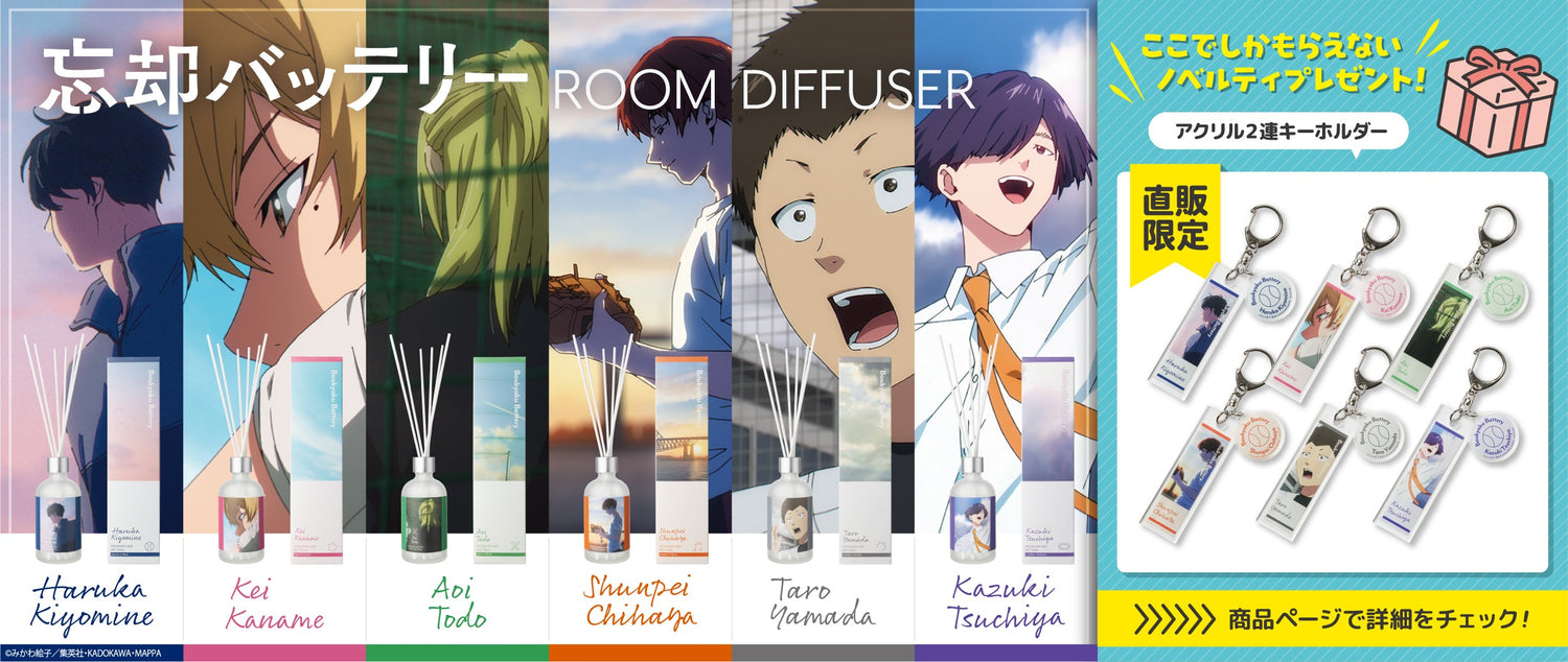 忘却バッテリー