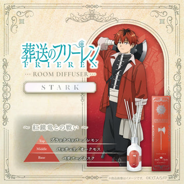 『葬送のフリーレン』ルームディフューザー シュタルク ～紅鏡竜との戦い～
