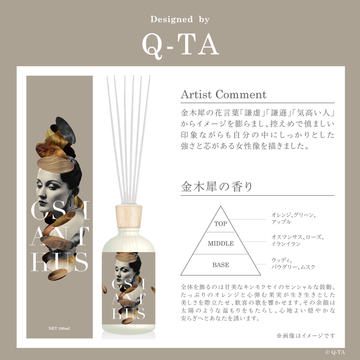 【アーティストコラボ】オスマンサスディフューザー～Q-TA～　