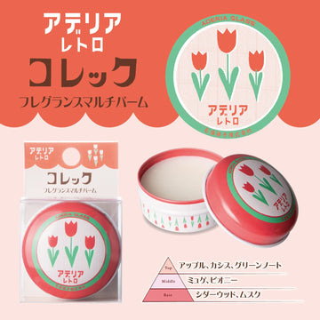 フレグランスマルチバーム～コレック～