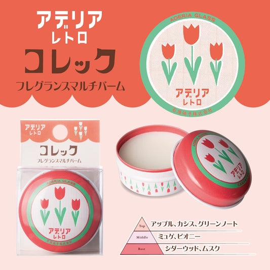 フレグランスマルチバーム～コレック～