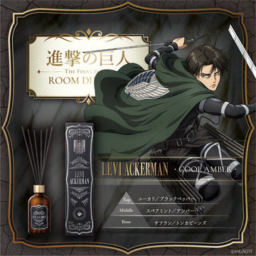 『進撃の巨人』The Final Season ルームディフューザー リヴァイ・アッカーマン～クールアンバー～