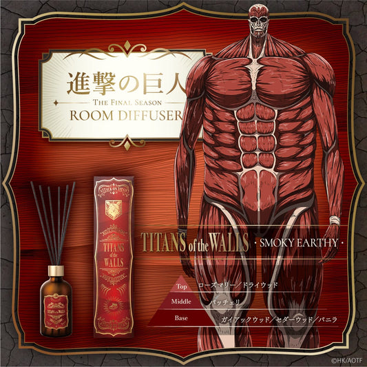 『進撃の巨人』The Final Season ルームディフューザー 壁の巨人～スモーキーアーシー～