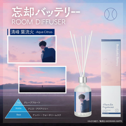 『忘却バッテリー』ルームディフューザー 清峰 葉流火～アクアシトラス～