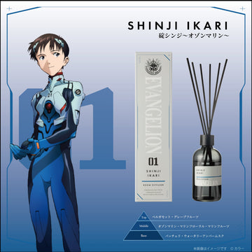 『エヴァンゲリオン』ルームディフューザー 碇シンジ～オゾンマリン～