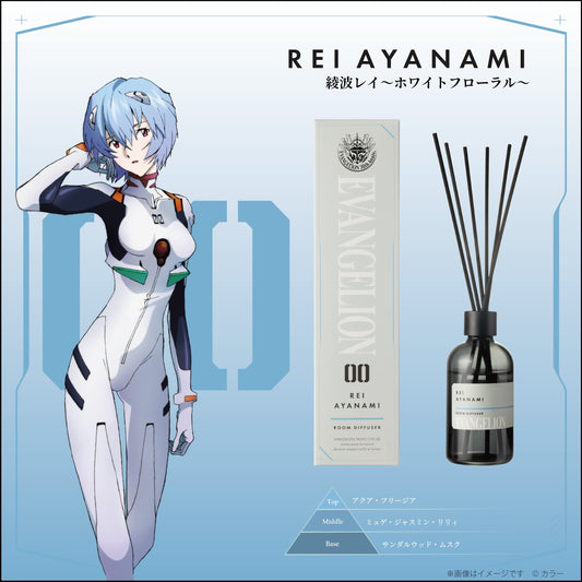 『エヴァンゲリオン』ルームディフューザー 綾波レイ～ホワイトフローラル～