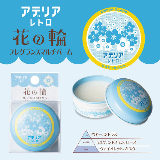 フレグランスマルチバーム～花の輪～【宅急便コンパクト対象商品】