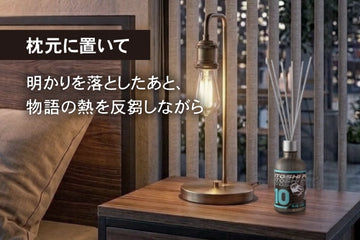 枕元に置いて。明かりを落とした後、物語の熱を反芻しながら。