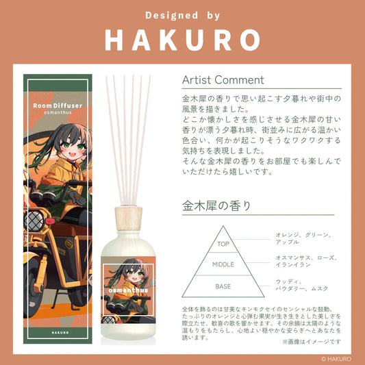 【アーティストコラボ】オスマンサスディフューザー～HAKURO～　