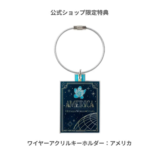 アニメ『ヘタリア World★Stars』のアメリカのワイヤーアクリルキーホルダー。お花と宇宙のイラスト。fav's room TOKYO公式ショップ限定特典。対象のディフューザーを購入でプレゼント。