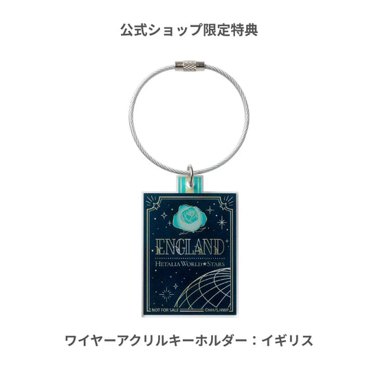 アニメ『ヘタリア World★Stars』のイギリスのワイヤーアクリルキーホルダー。お花と宇宙のイラスト。fav's room TOKYO公式ショップ限定特典。対象のディフューザーを購入でプレゼント。