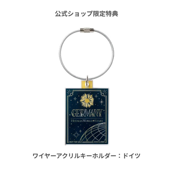 アニメ『ヘタリア World★Stars』のドイツのワイヤーアクリルキーホルダー。お花と宇宙のイラスト。fav's room TOKYO公式ショップ限定特典。対象のディフューザーを購入でプレゼント。