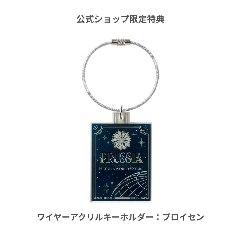 アニメ『ヘタリア World★Stars』のプロイセンのワイヤーアクリルキーホルダー。お花と宇宙のイラスト。fav's room TOKYO公式ショップ限定特典。対象のディフューザーを購入でプレゼント。