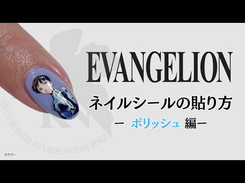 エヴァンゲリオン ネイルシール メインキャラクター1【ネコポス対象
