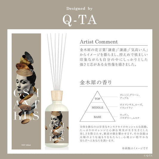【アーティストコラボ】オスマンサスディフューザー～Q-TA～　